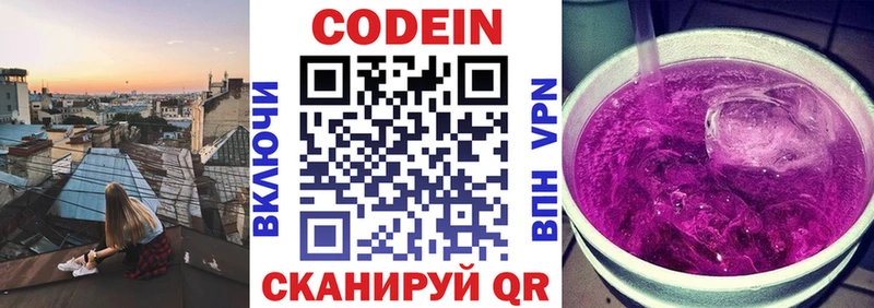 закладка  Зубцов  Кодеин напиток Lean (лин) 